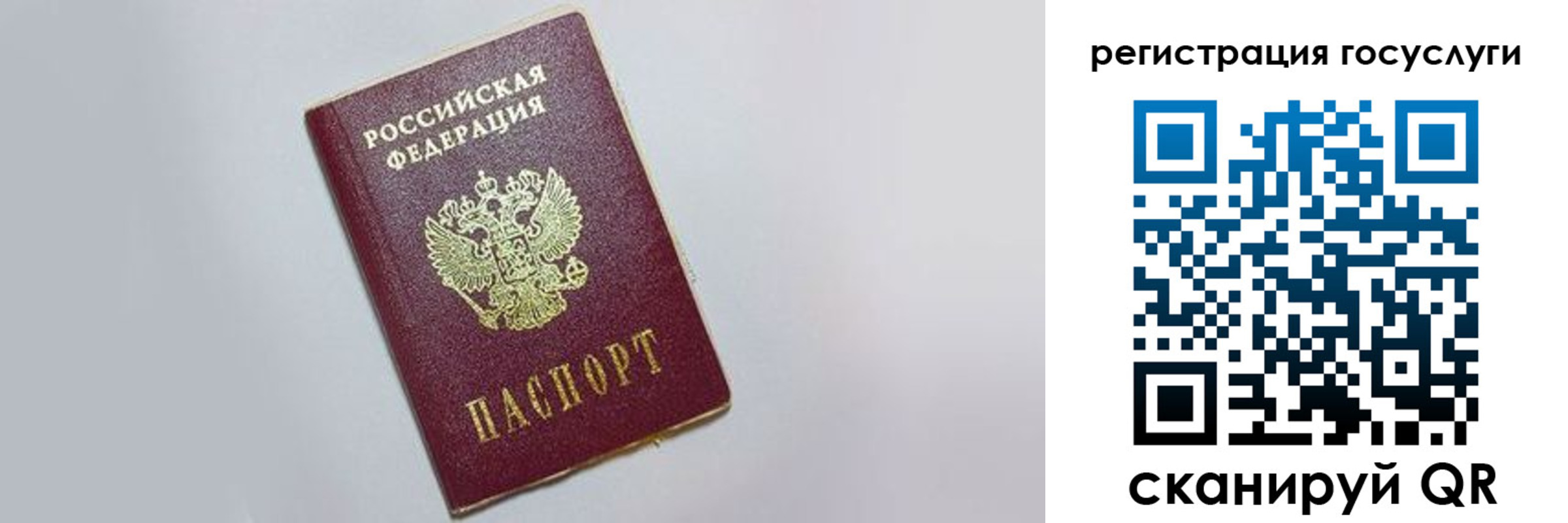 временная регистрация для школы в Топках