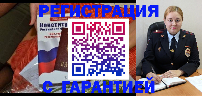 временная регистрация надежно в Топках
