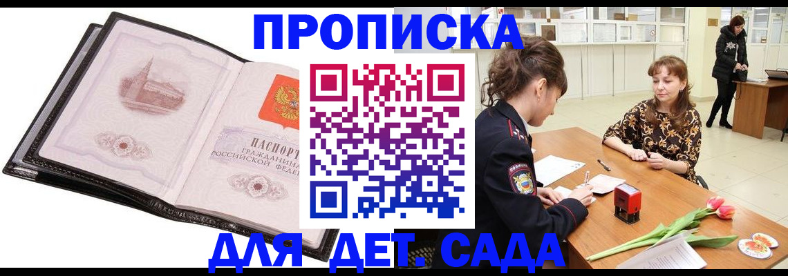 временная регистрация купить в Топках